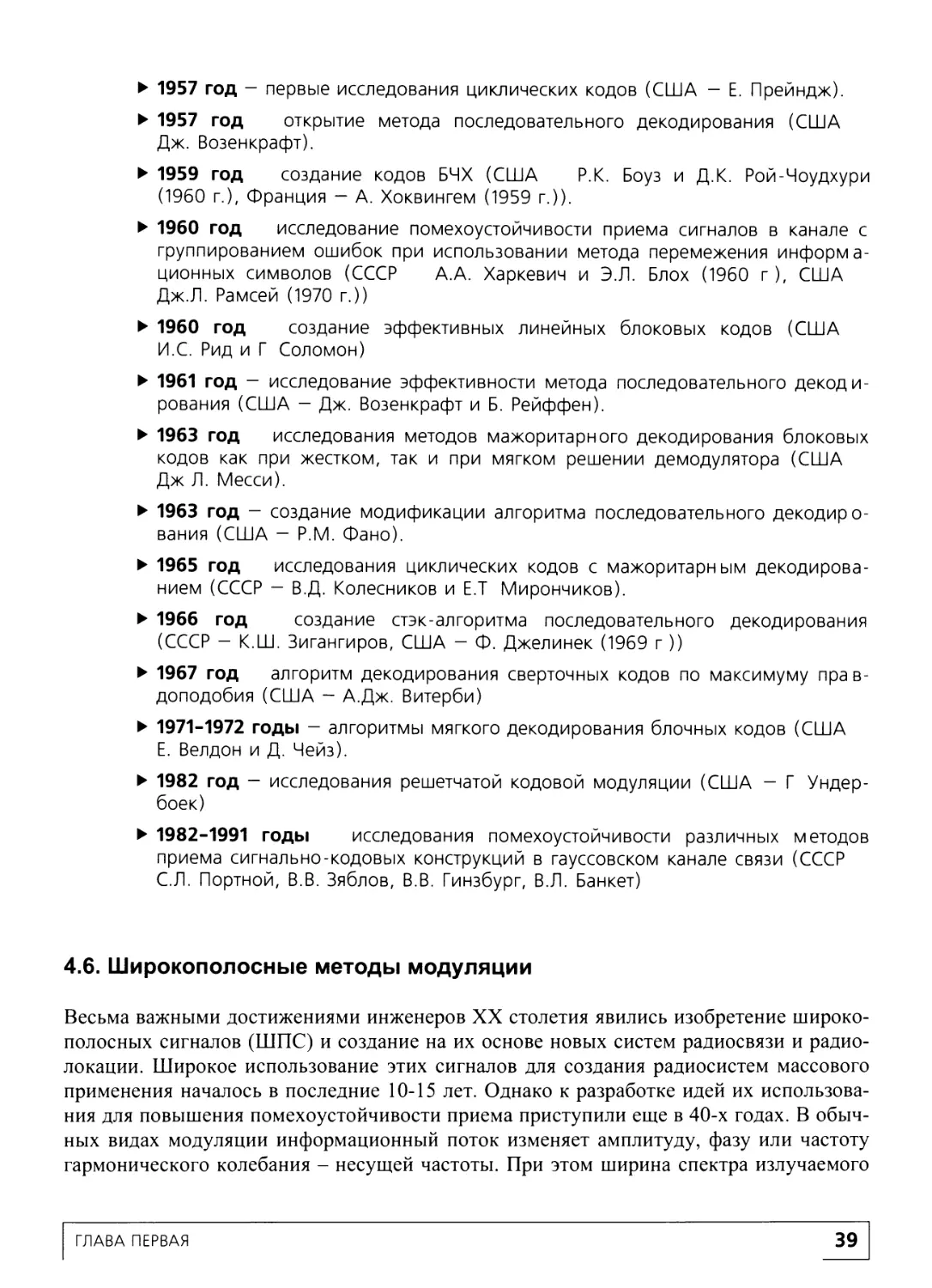 4.6. Широкополосные методы модуляции