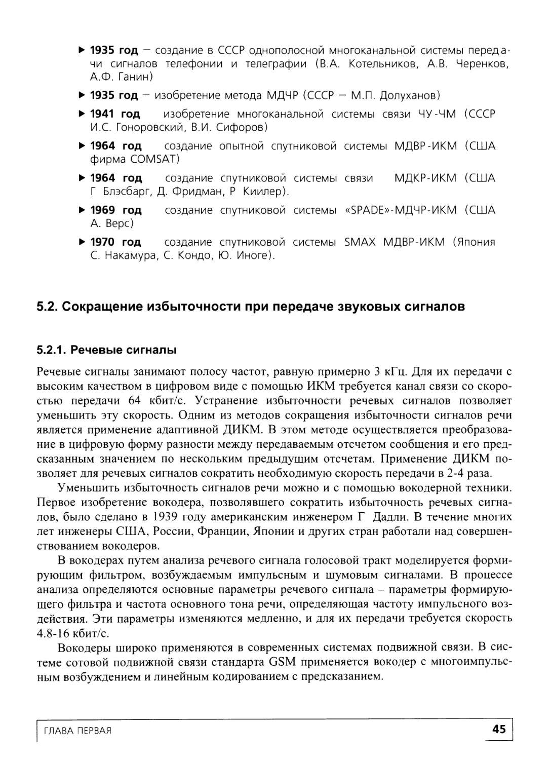 5.2. Сокращение избыточности при передаче звуковых сигналов