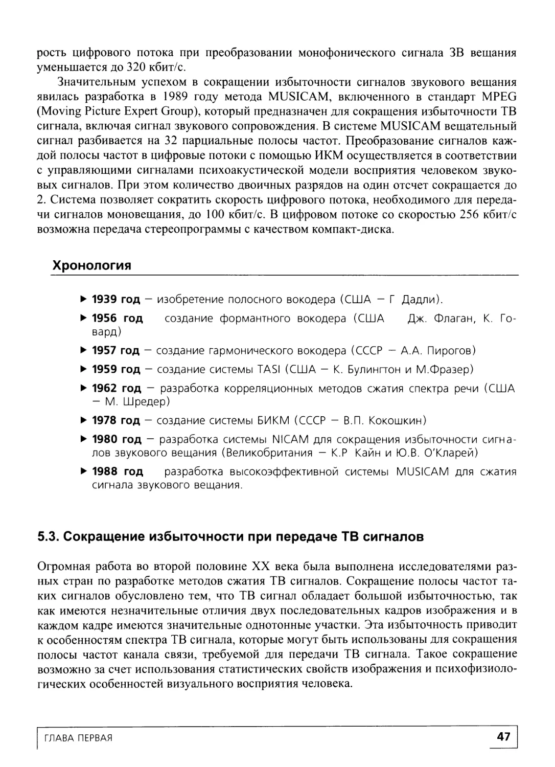 5.3. Сокращение избыточности при передаче ТВ сигналов