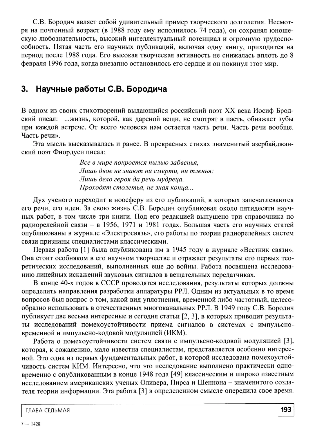 3. Научные работы С.В,Бородича