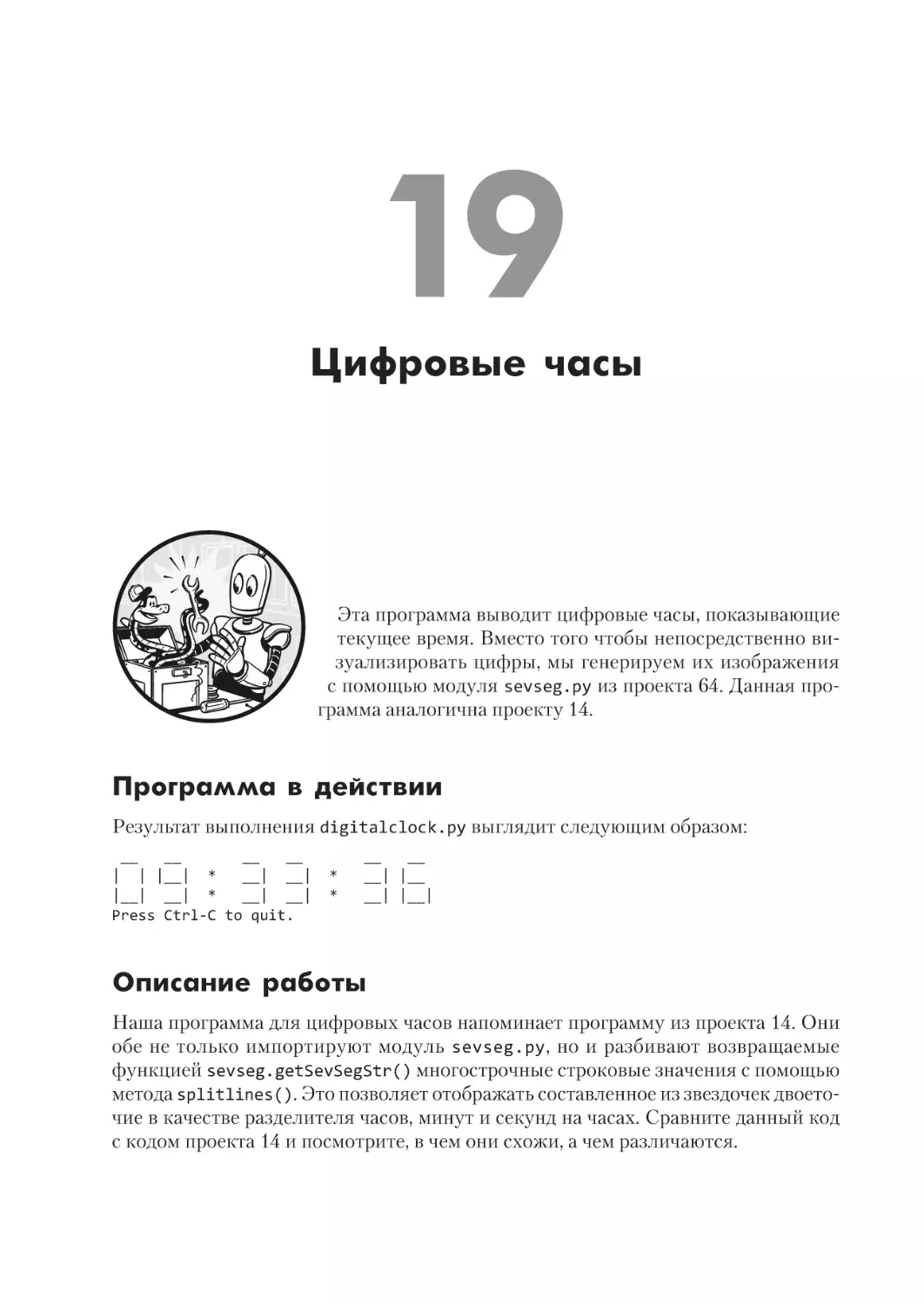 Проект 19. Цифровые часы