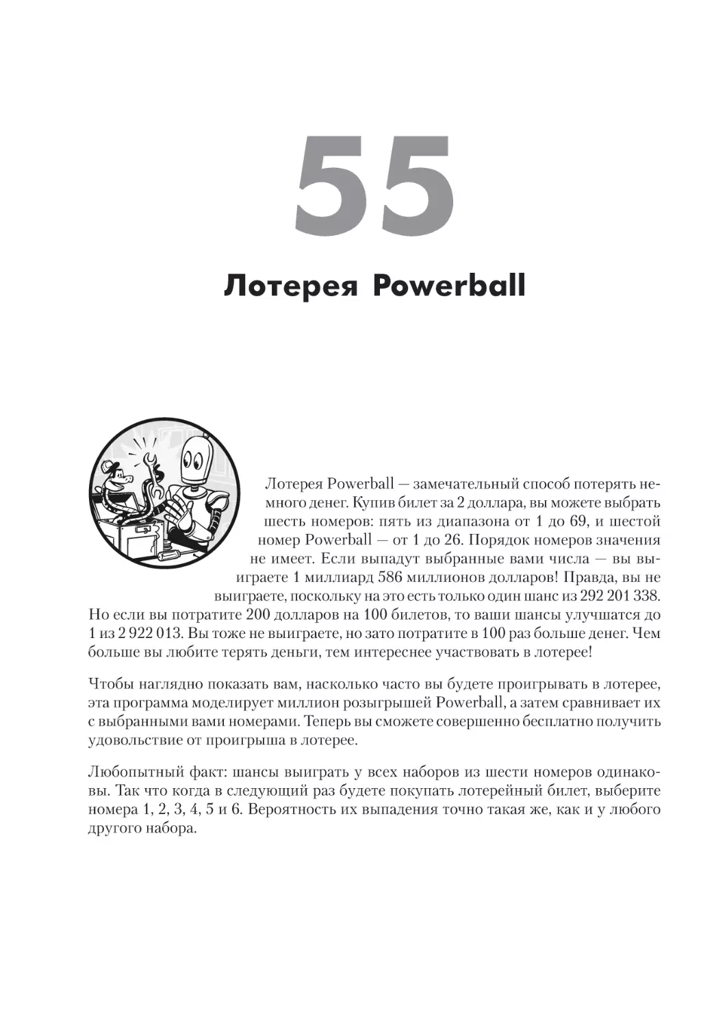 Проект 55. Лотерея Powerball