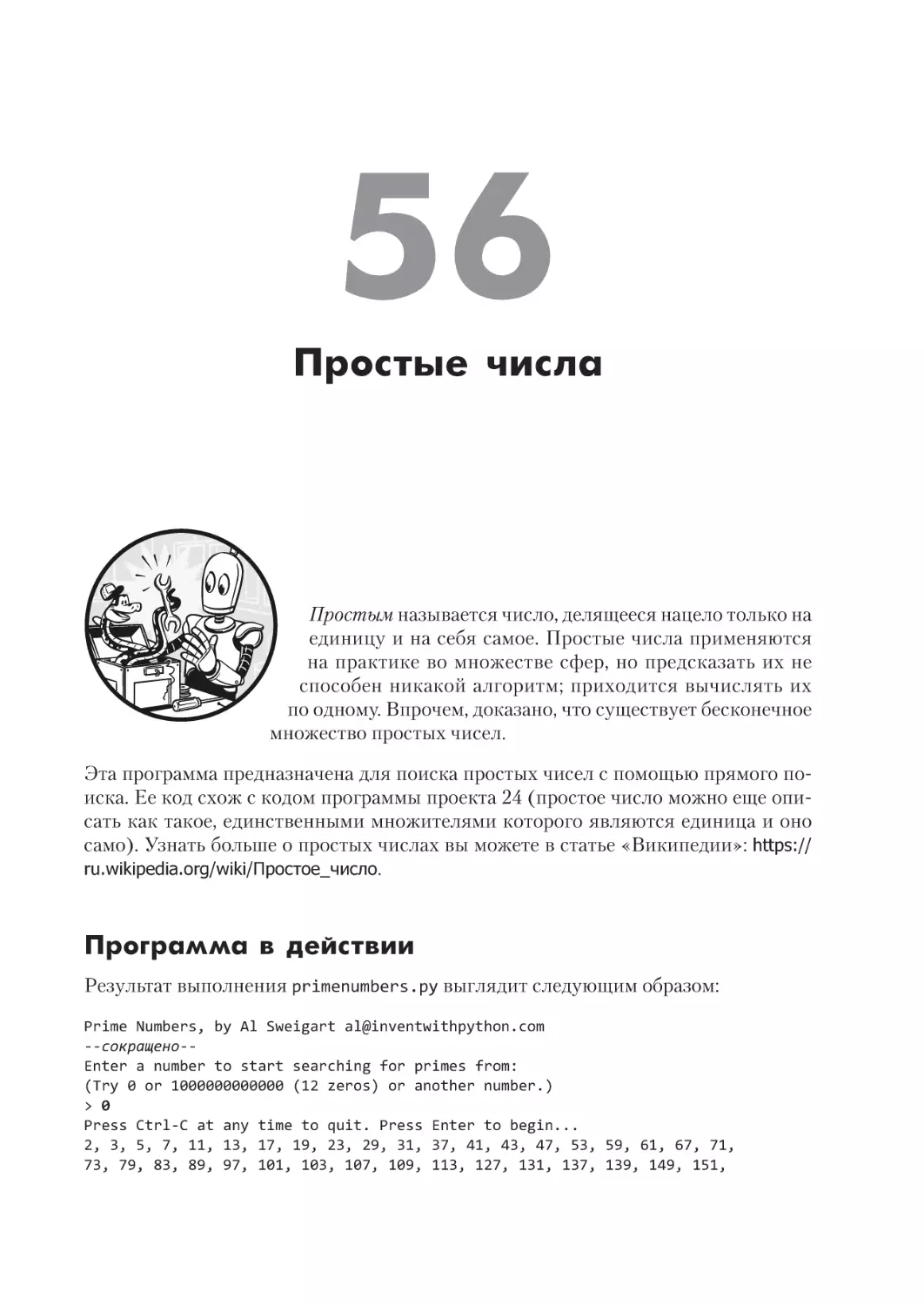 Проект 56. Простые числа