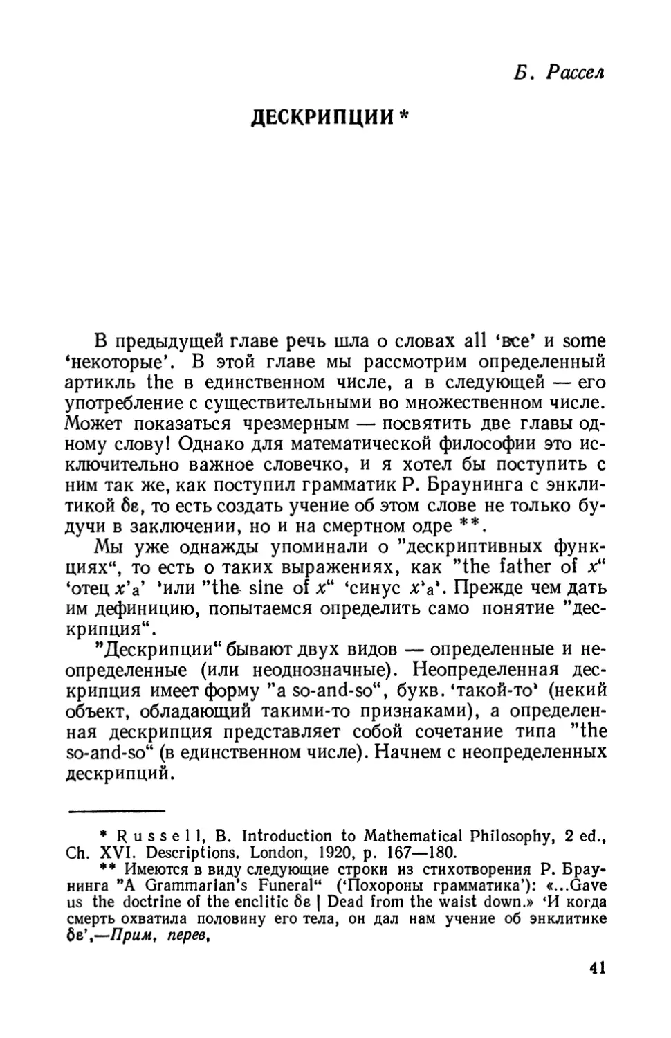 Б. Рассел. Дескрипции.