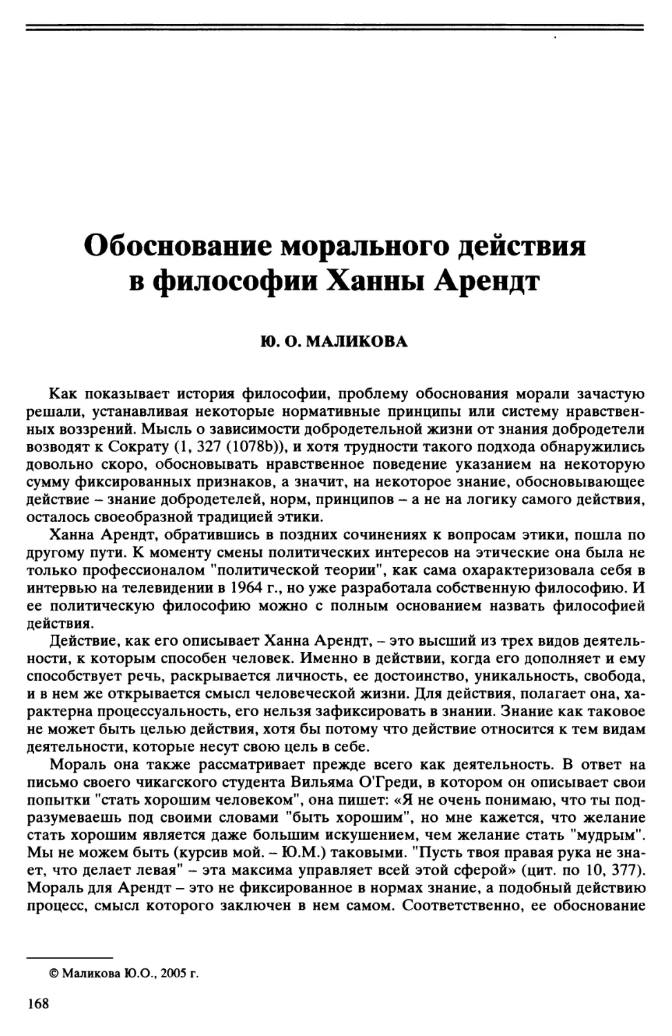 Ю.О. Маликова - Обоснование морального действия в философии Ханны Арендт