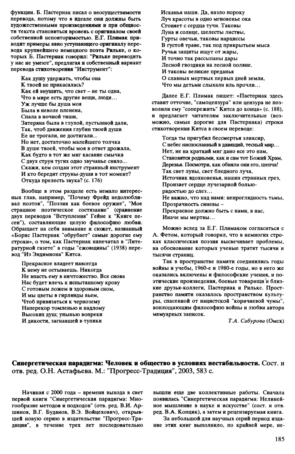 И.С. Добронравова - Синергетическая парадигма: Человек и общество в условиях нестабильности