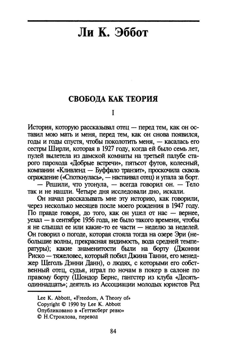 Ли К.Эббот. СВОБОДА КАК ТЕОРИЯ. Перевод Н. Строиловой