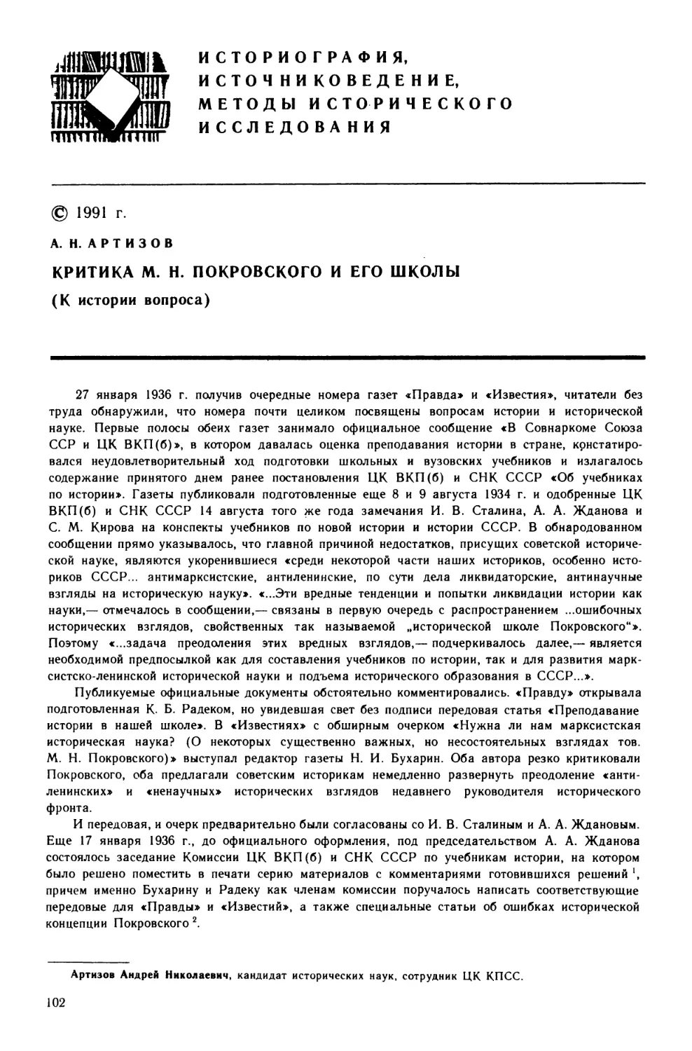 Историография,  источниковедение, методы  исторического  исследования