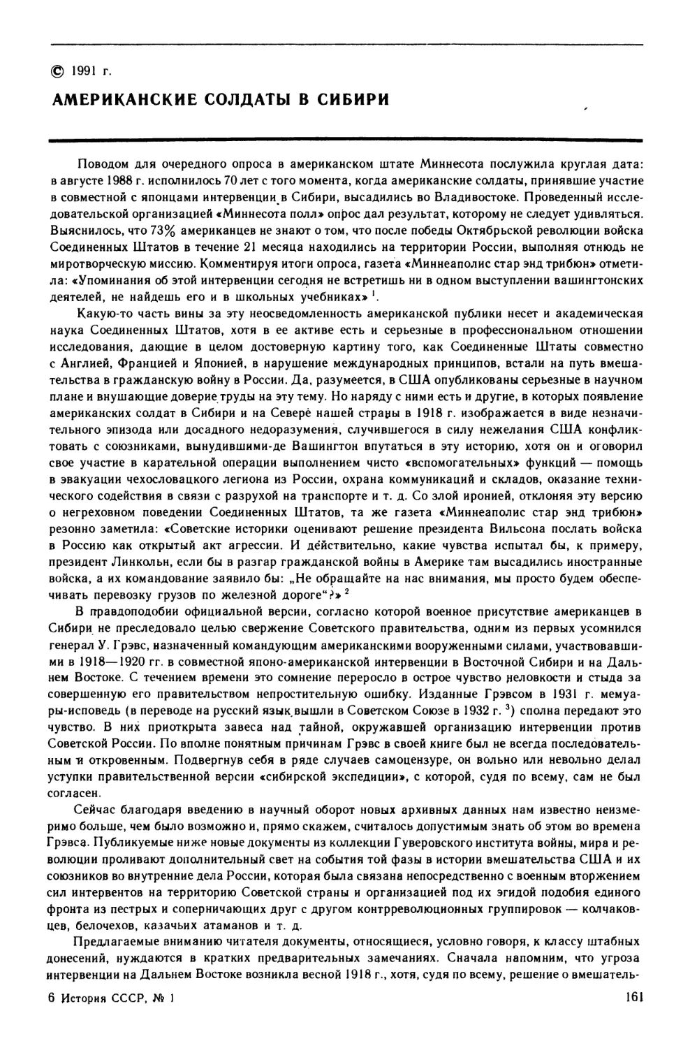 Американские  солдаты  в  Сибири.  Составитель  Мальков  В.Л.