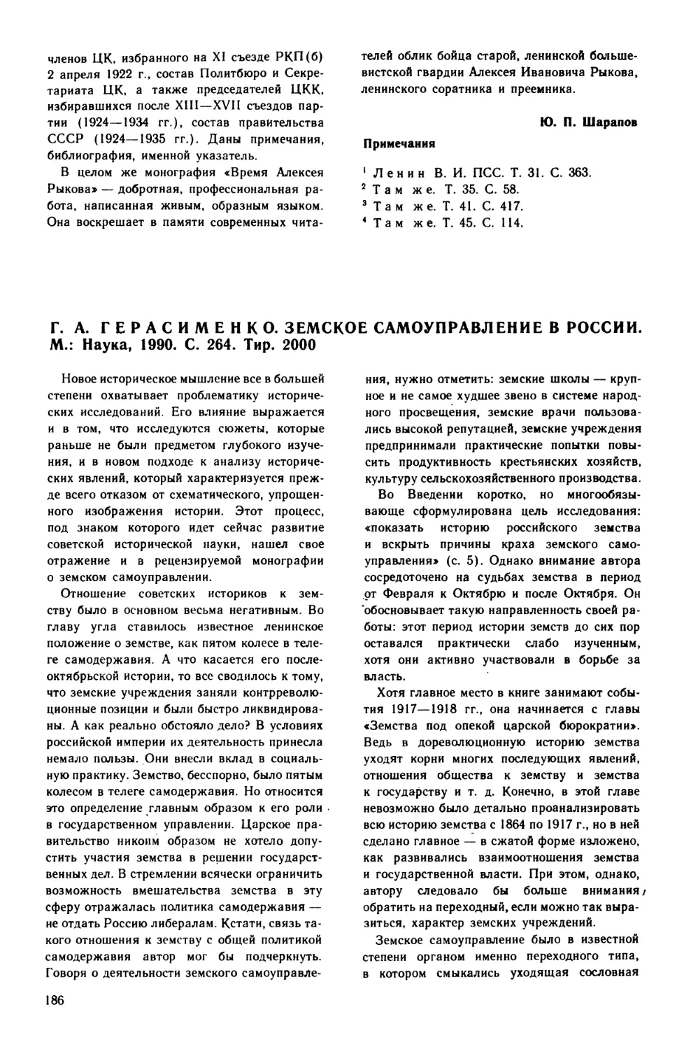 Гусев  К.В.  —  Г.А.  Герасименко.  Земское  самоуправление  в  России