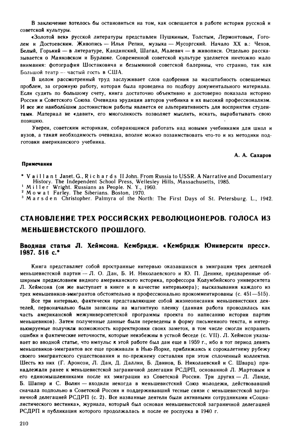 Дьяконова  И.А.  —  Становление  трех  российских  революционеров.  Голоса  из  меньшевистского  прошлого