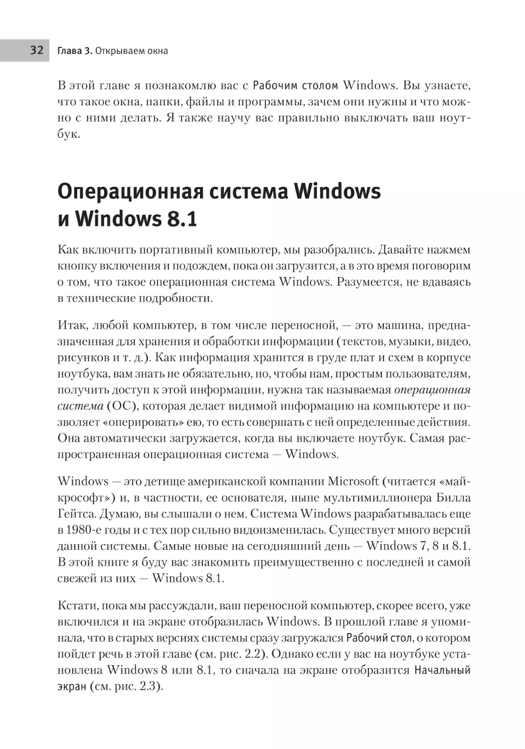 Операционная система Windows и Windows 8.1