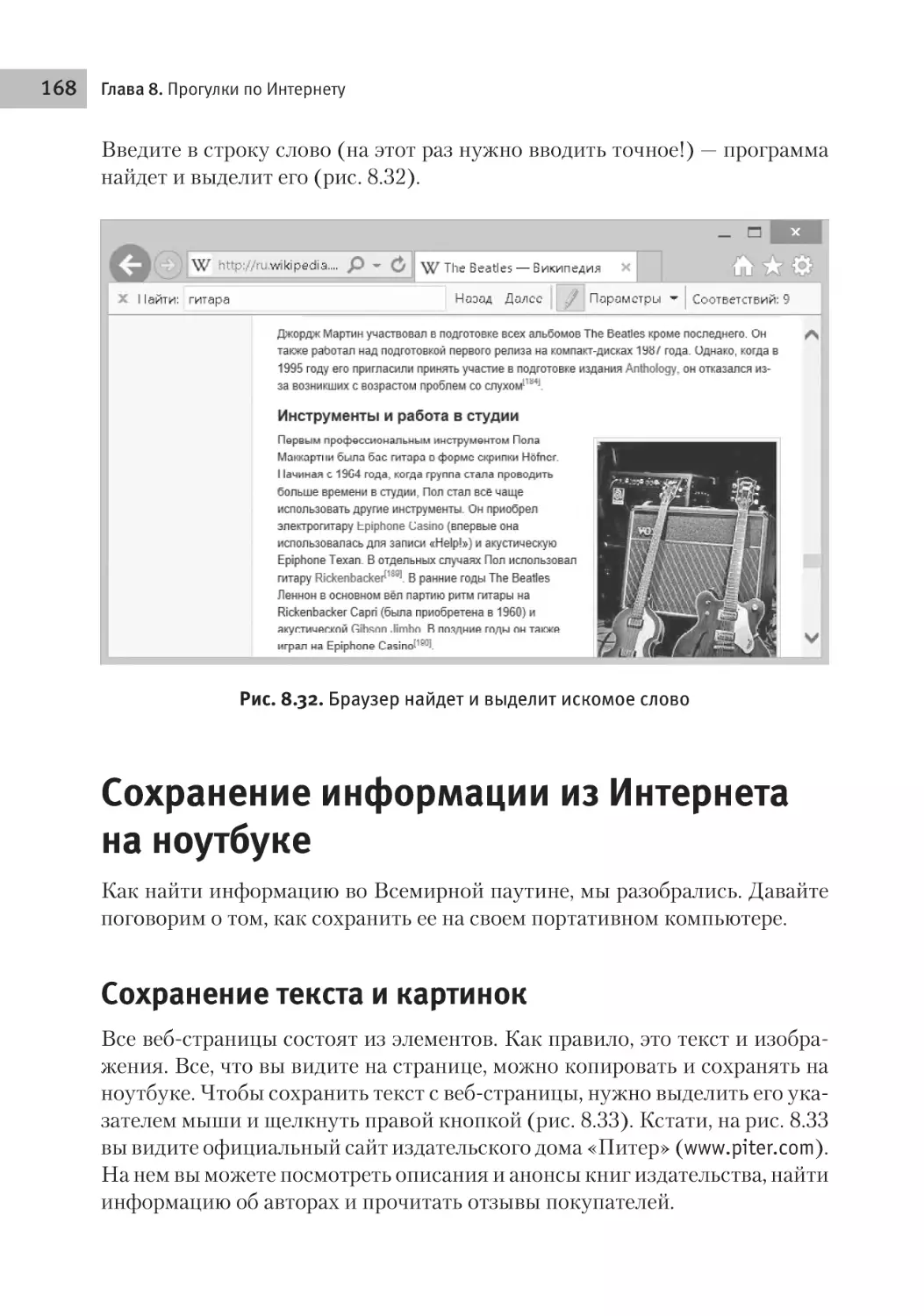 Сохранение информации из Интернета на ноутбуке
Сохранение текста и картинок