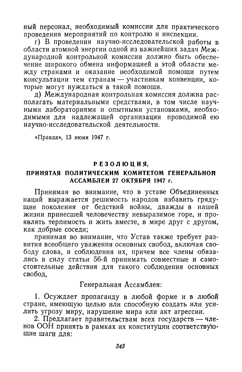 7. Резолюция, принятая Политическим комитетом Генеральной Ассамблеи 27 октября 1947 г