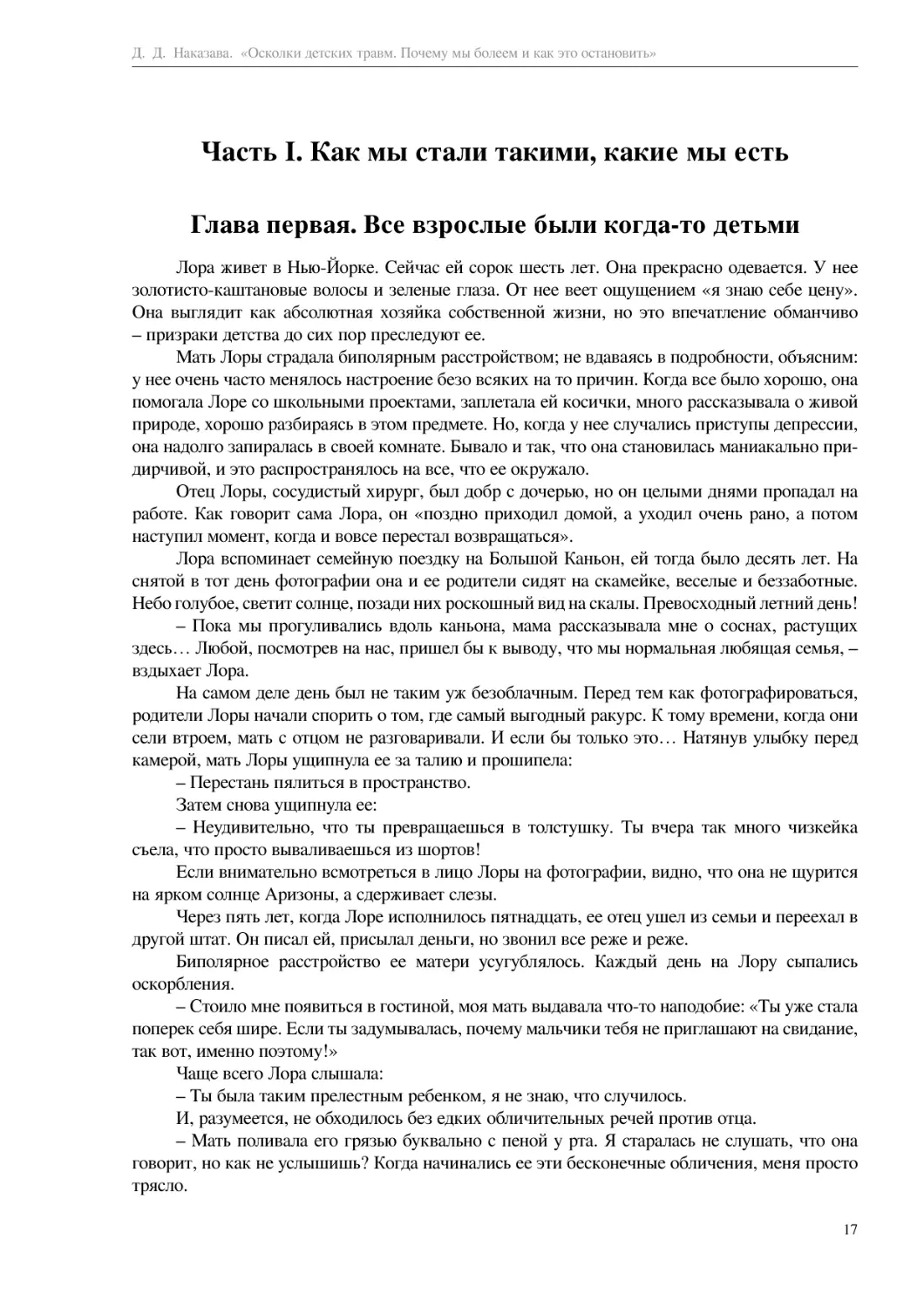 Часть I. Как мы стали такими, какие мы есть
Глава первая. Все взрослые были когда-то детьми