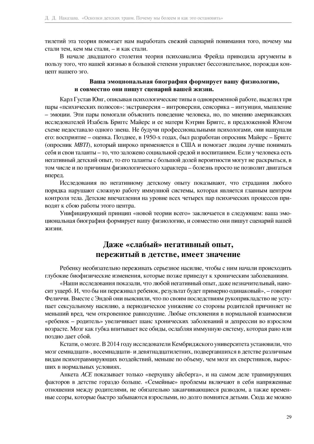 Даже «слабый» негативный опыт, пережитый в детстве, имеет значение