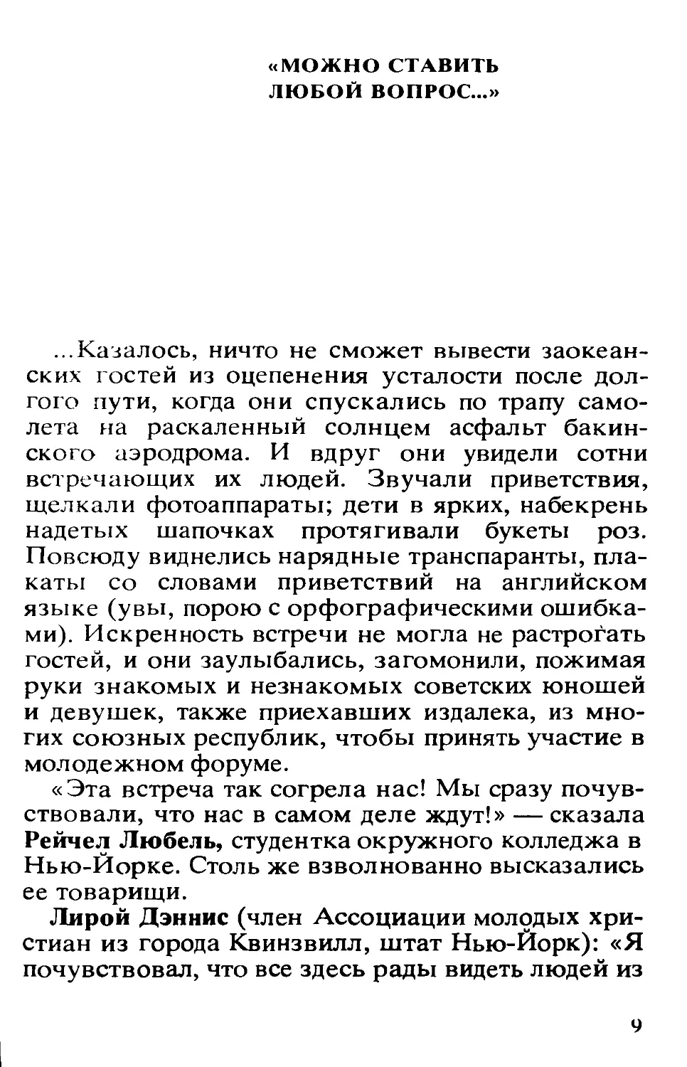 «Можно  ставить  любой  вопрос...»