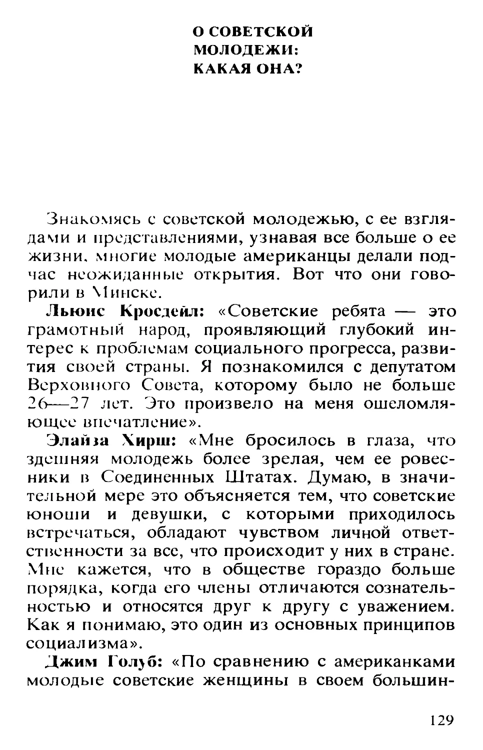 О  советской  молодёжи:  какая  она?