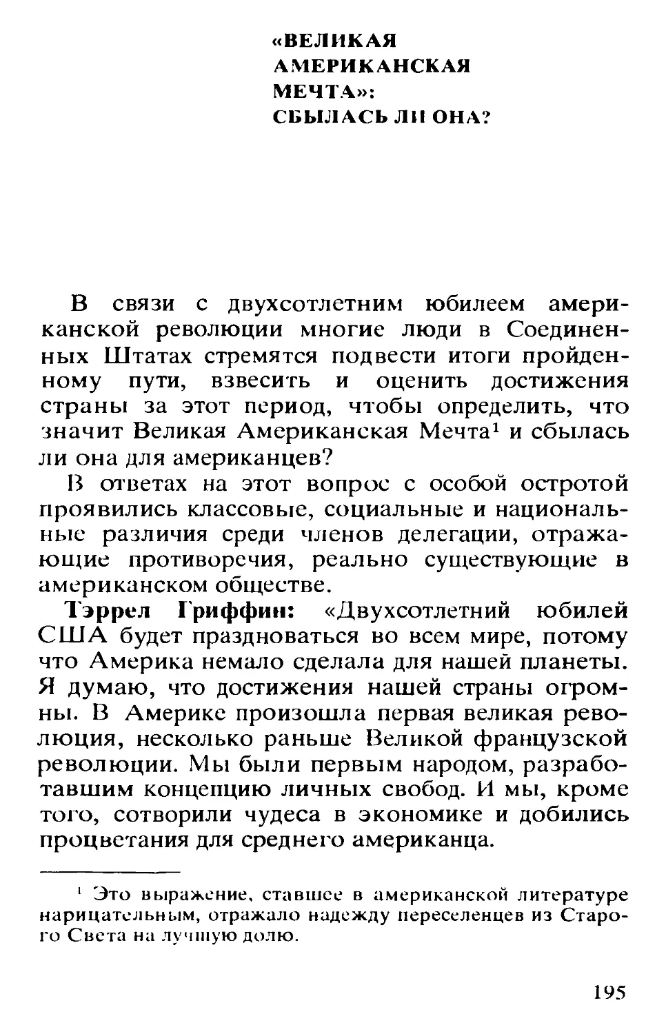 «Великая  Американская  Мечта»:  сбылась  ли  она?