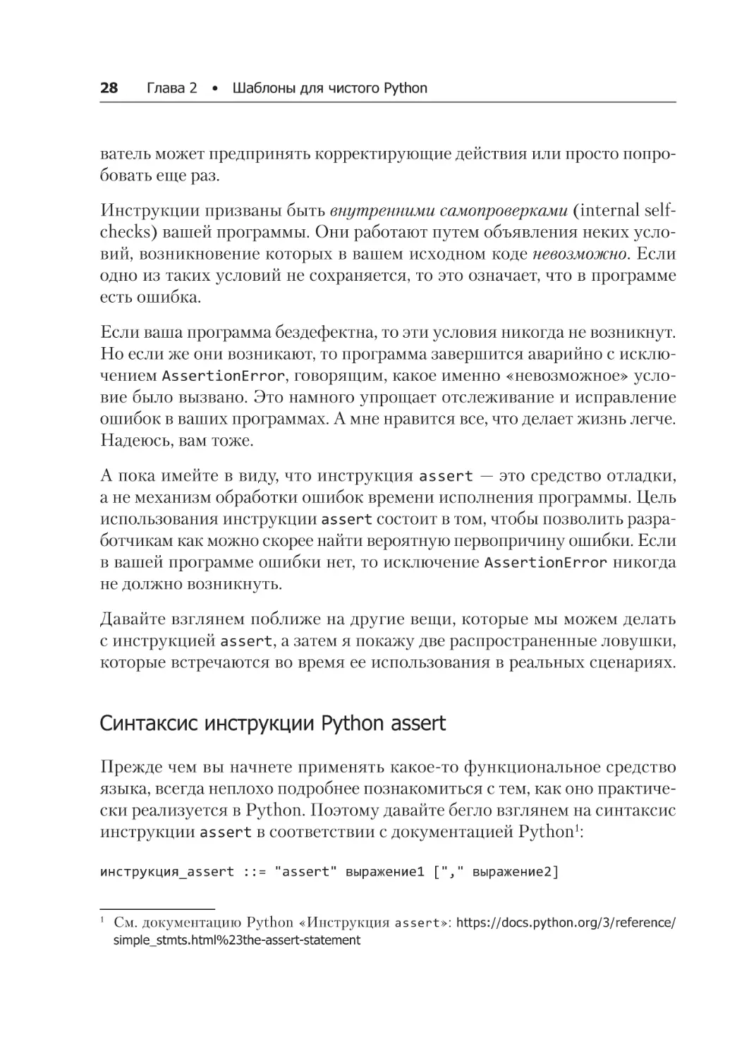 Синтаксис инструкции Python assert