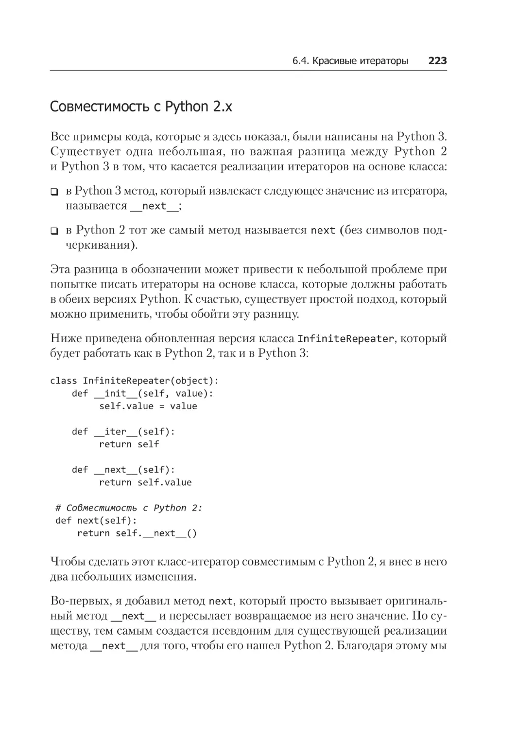 Совместимость с Python 2.x