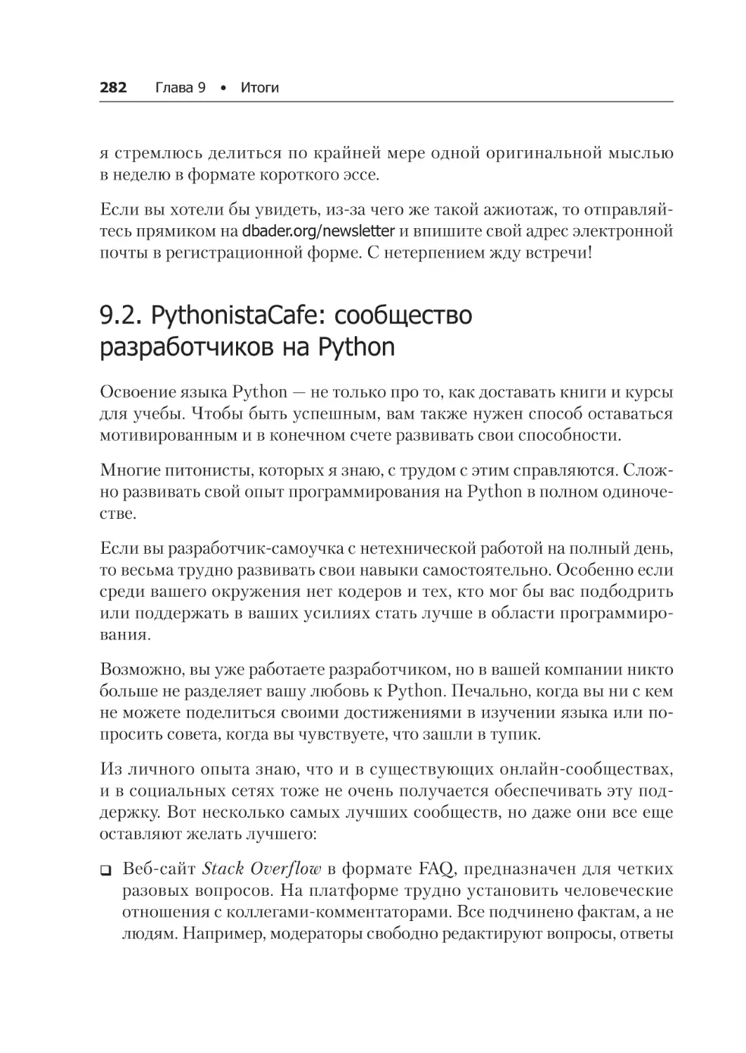 9.2. PythonistaCafe