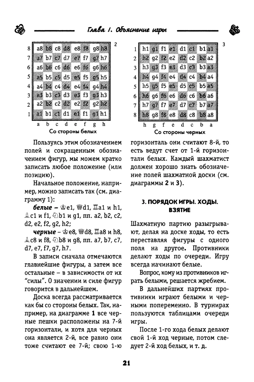 3. Порядок игры. Ходы. Взятие