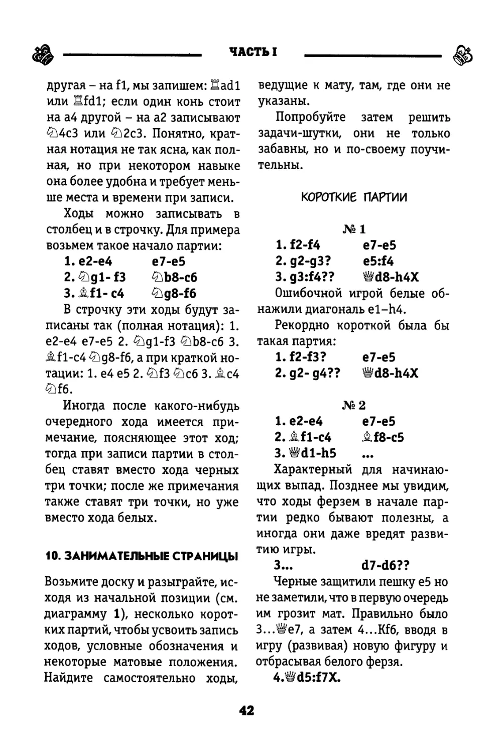 10. Занимательные страницы