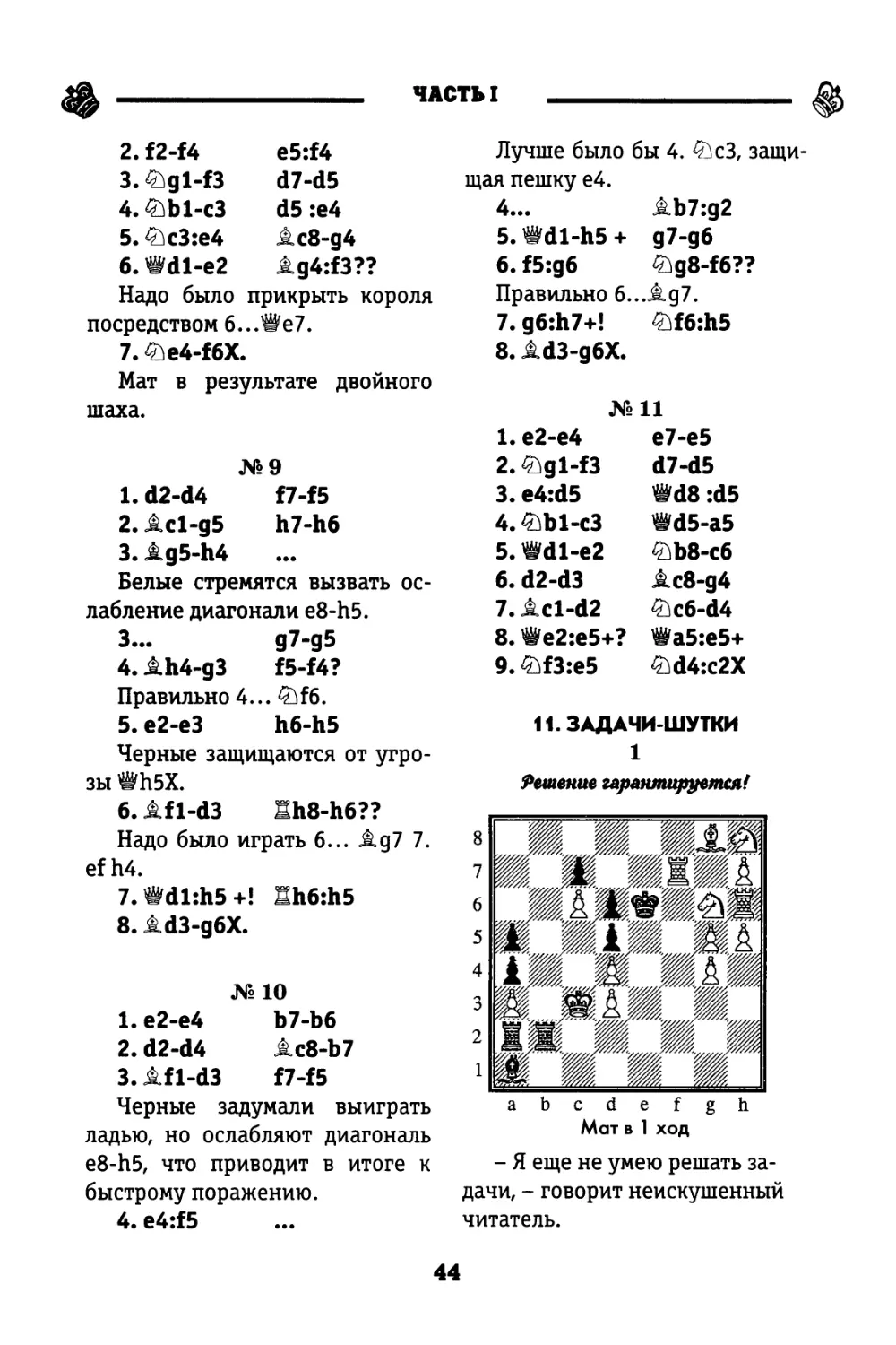 11. Задачи-шутки