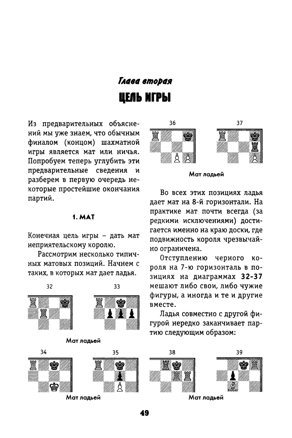 Глава вторая. Цель игры