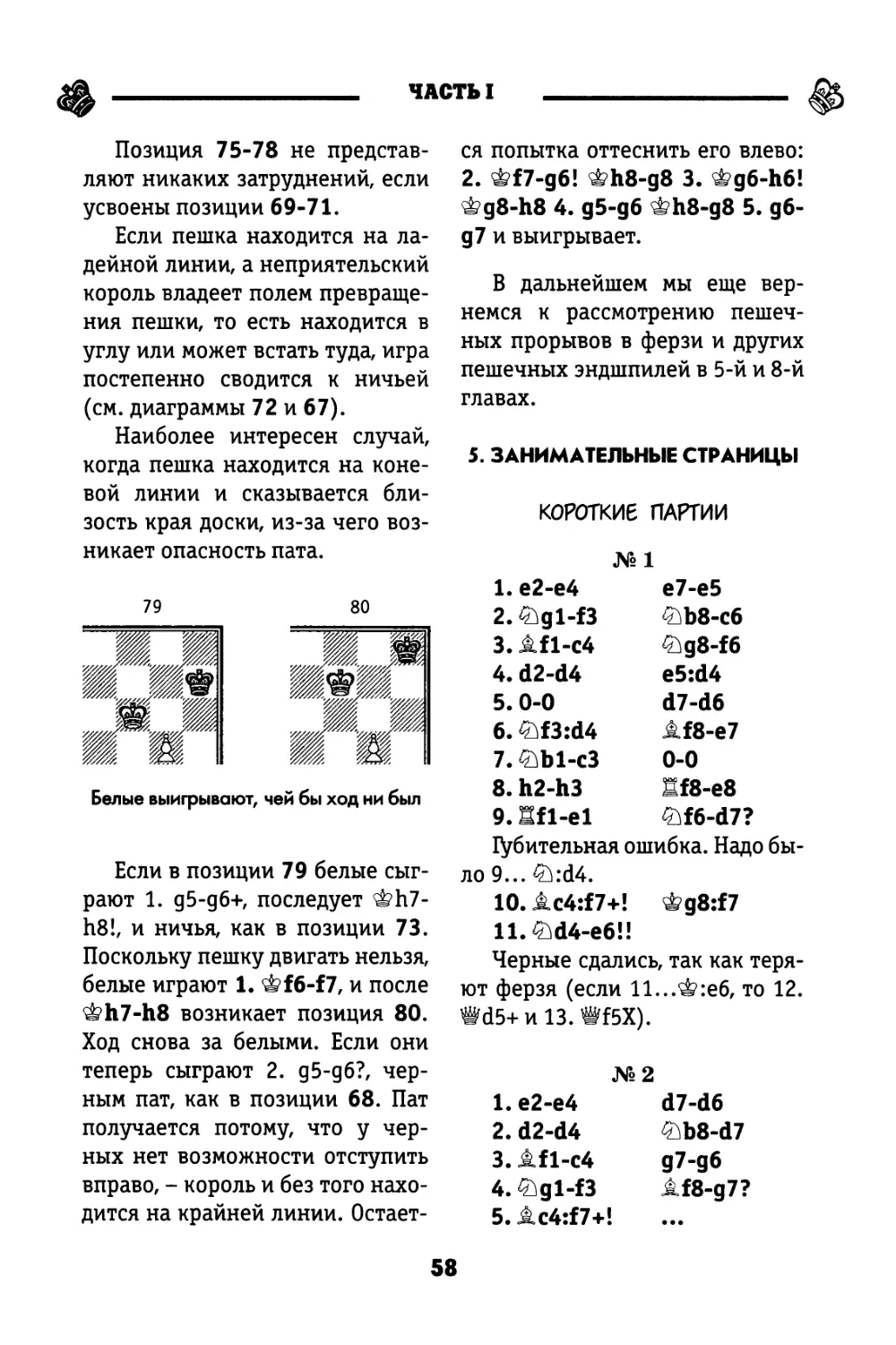 5. Занимательные страницы