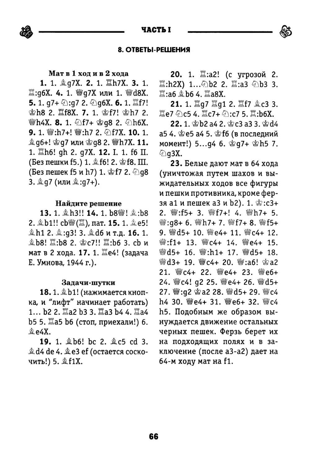 8. Ответы-решения