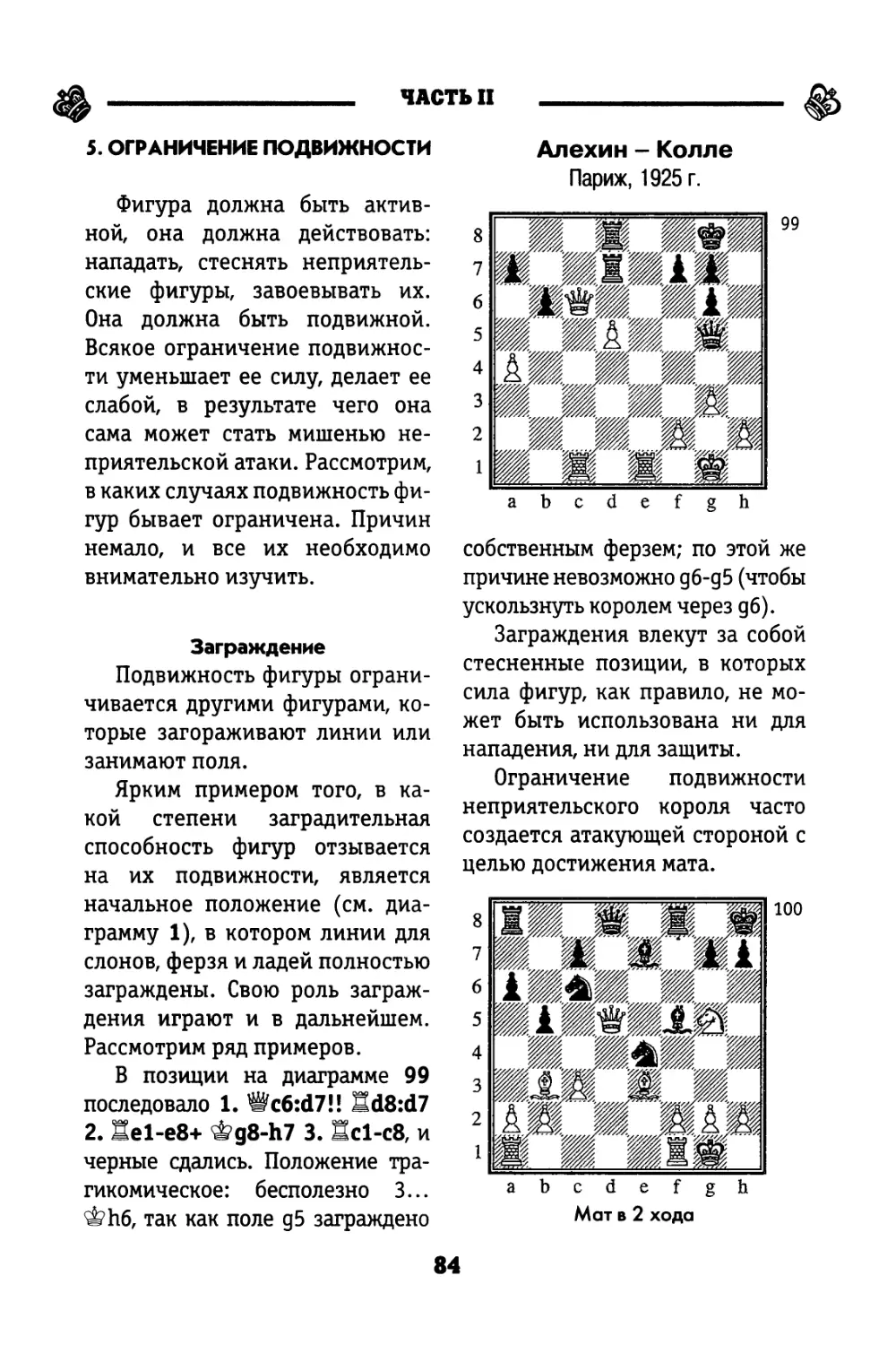 5. Ограничение подвижности