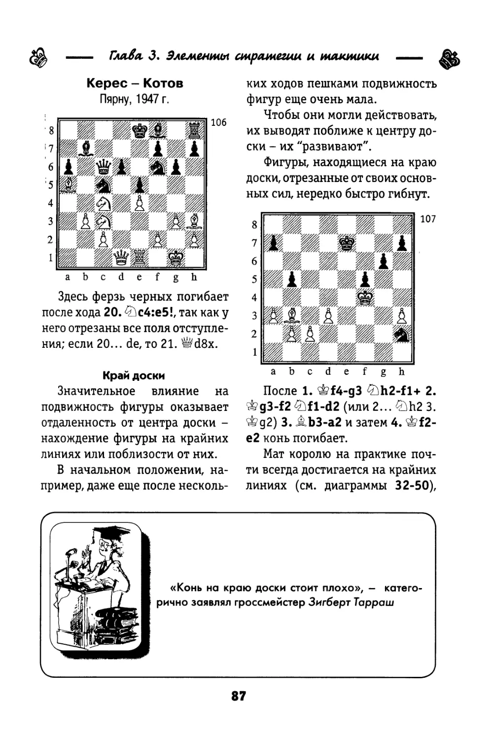 Край доски