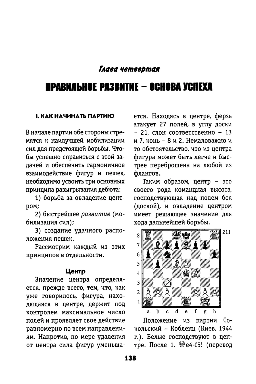 Глава четвертая. Правильное развитие — основа успеха