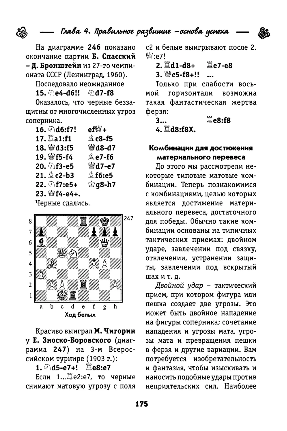 Комбинации для достижения материального перевеса