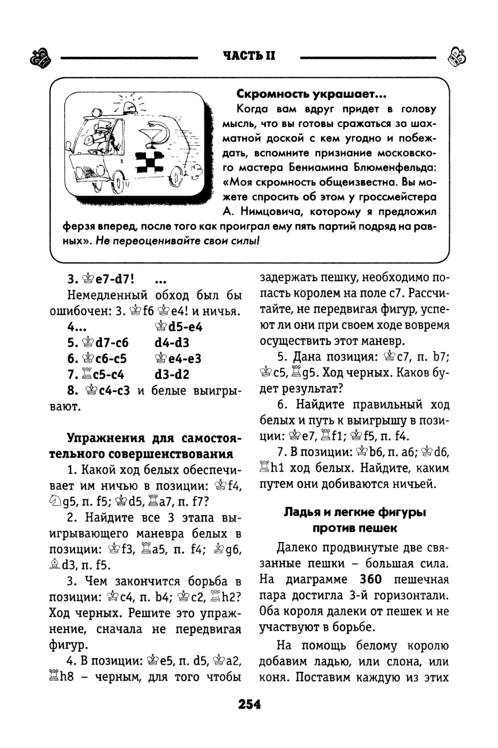 Ладья и легкие фигуры против пешек