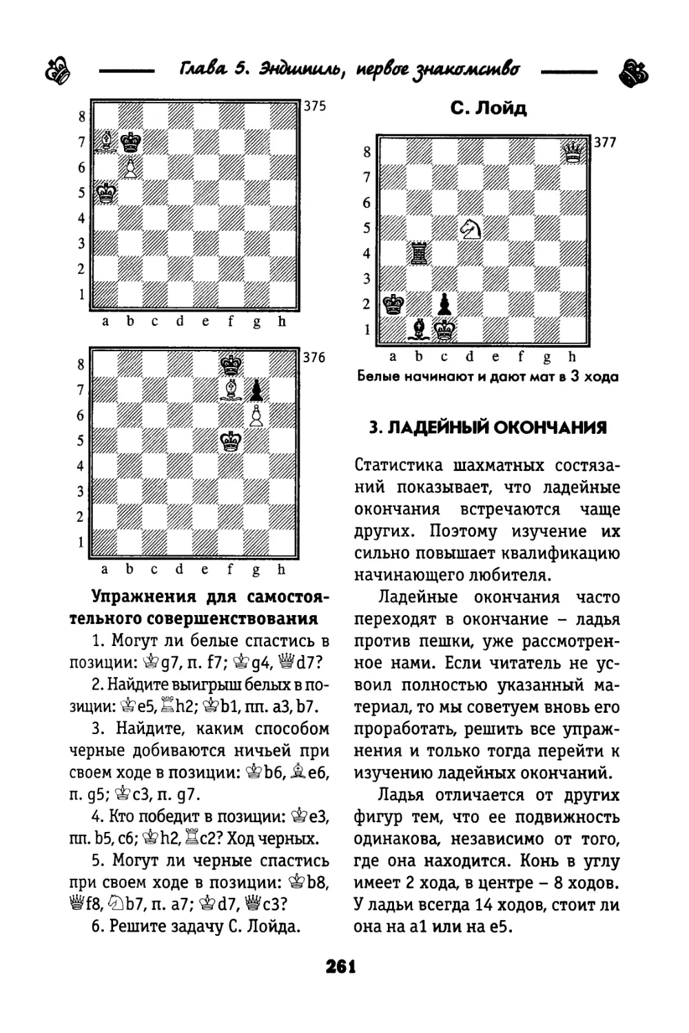 3. Ладейные окончания