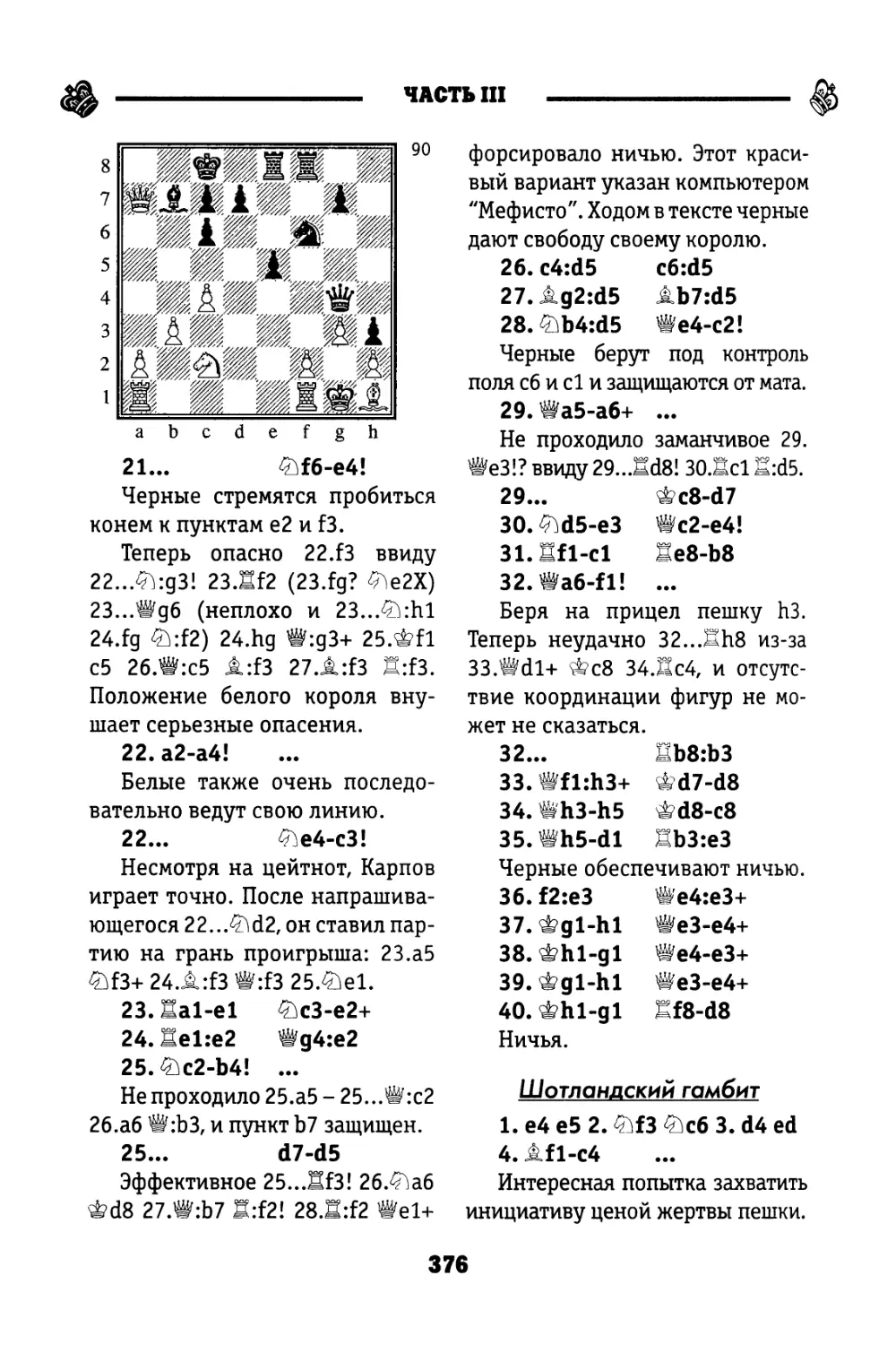 Шотландский гамбит