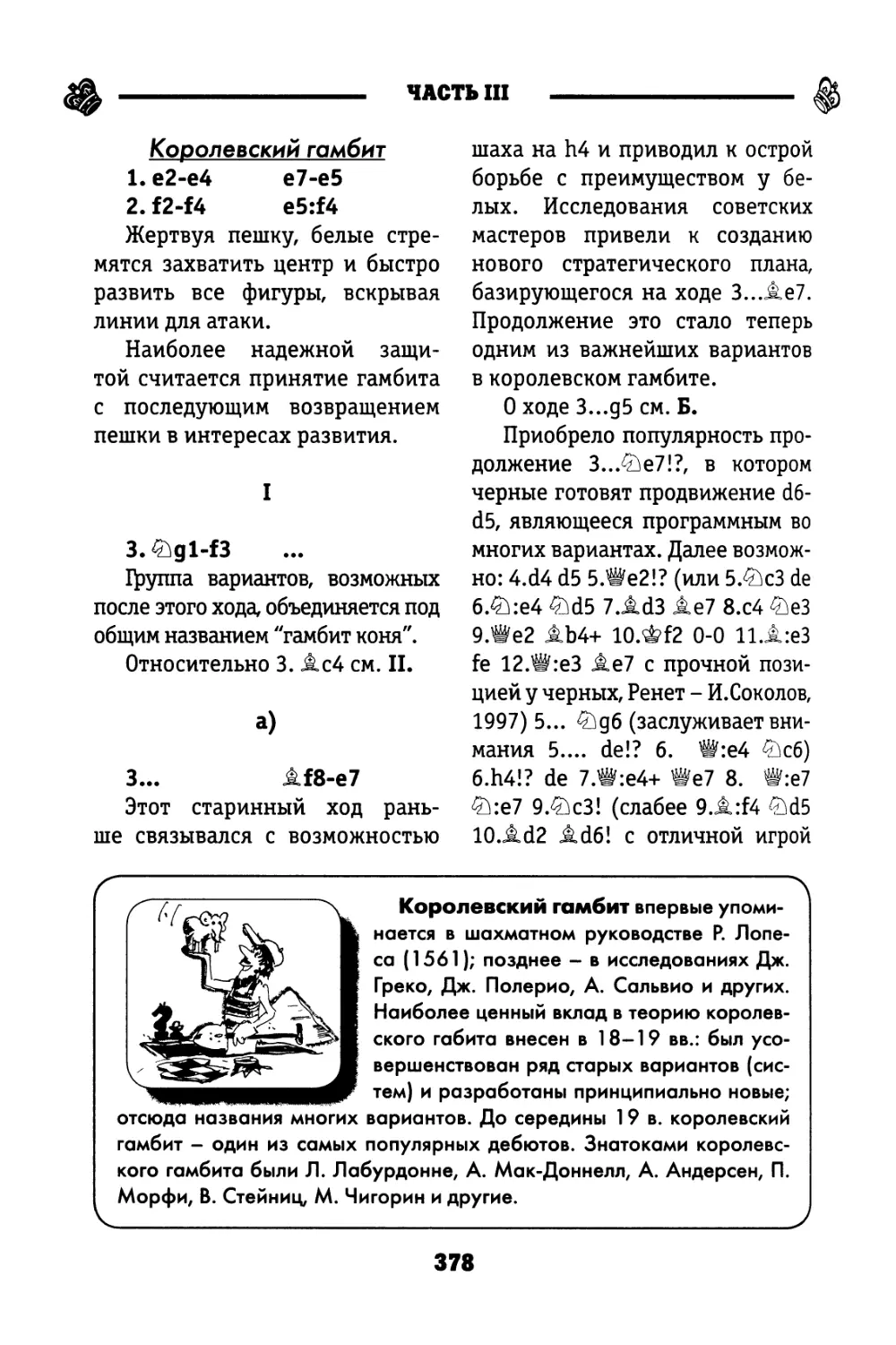 Королевский гамбит