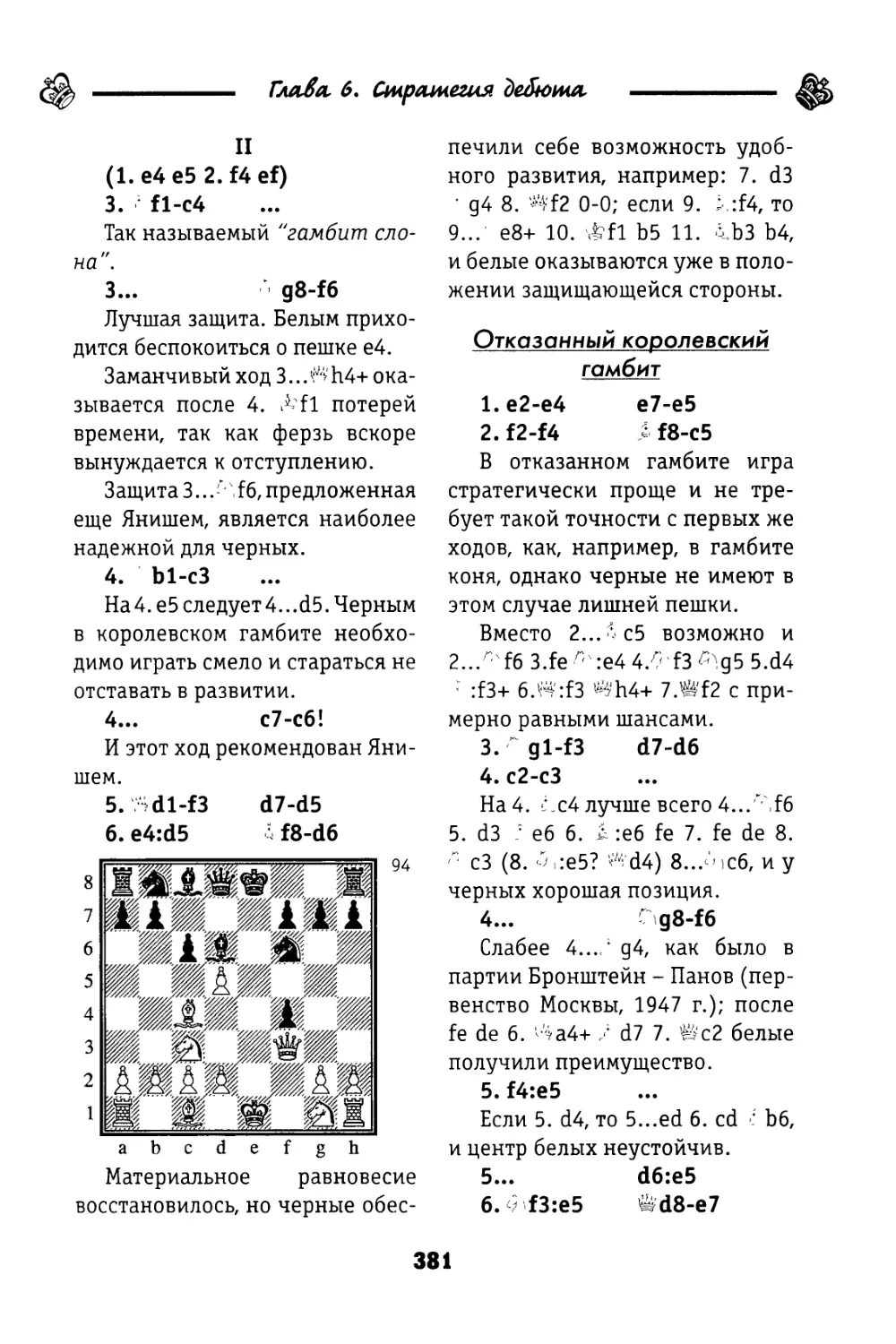 Отказанный королевский гамбит