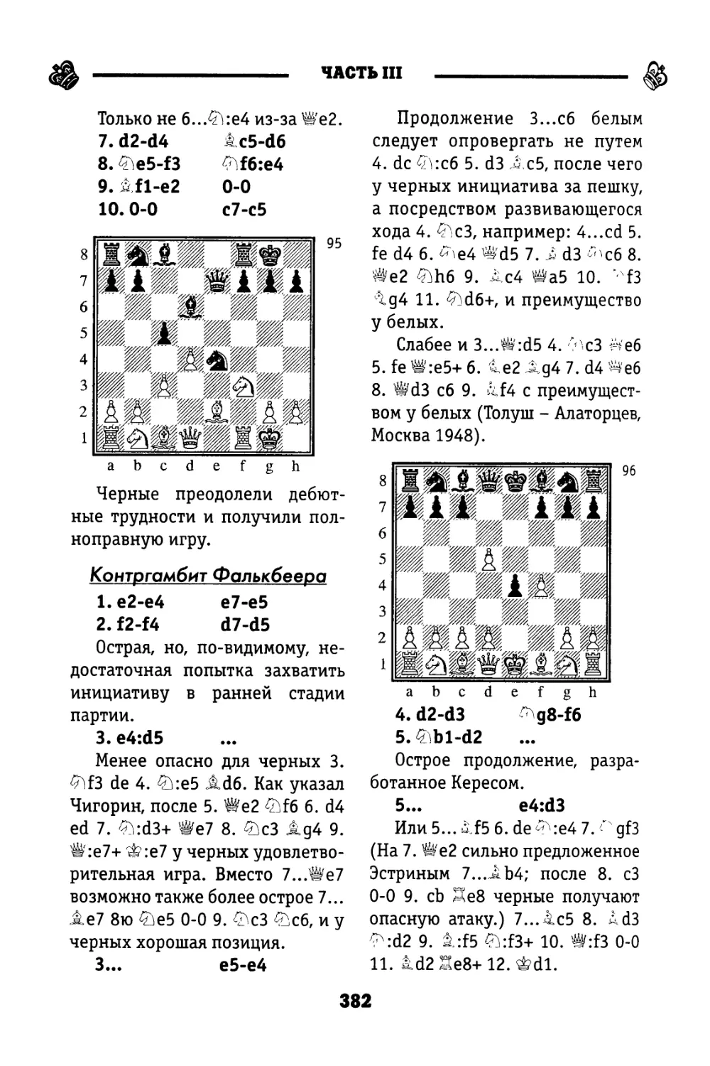 Контргамбит Фалькбеера