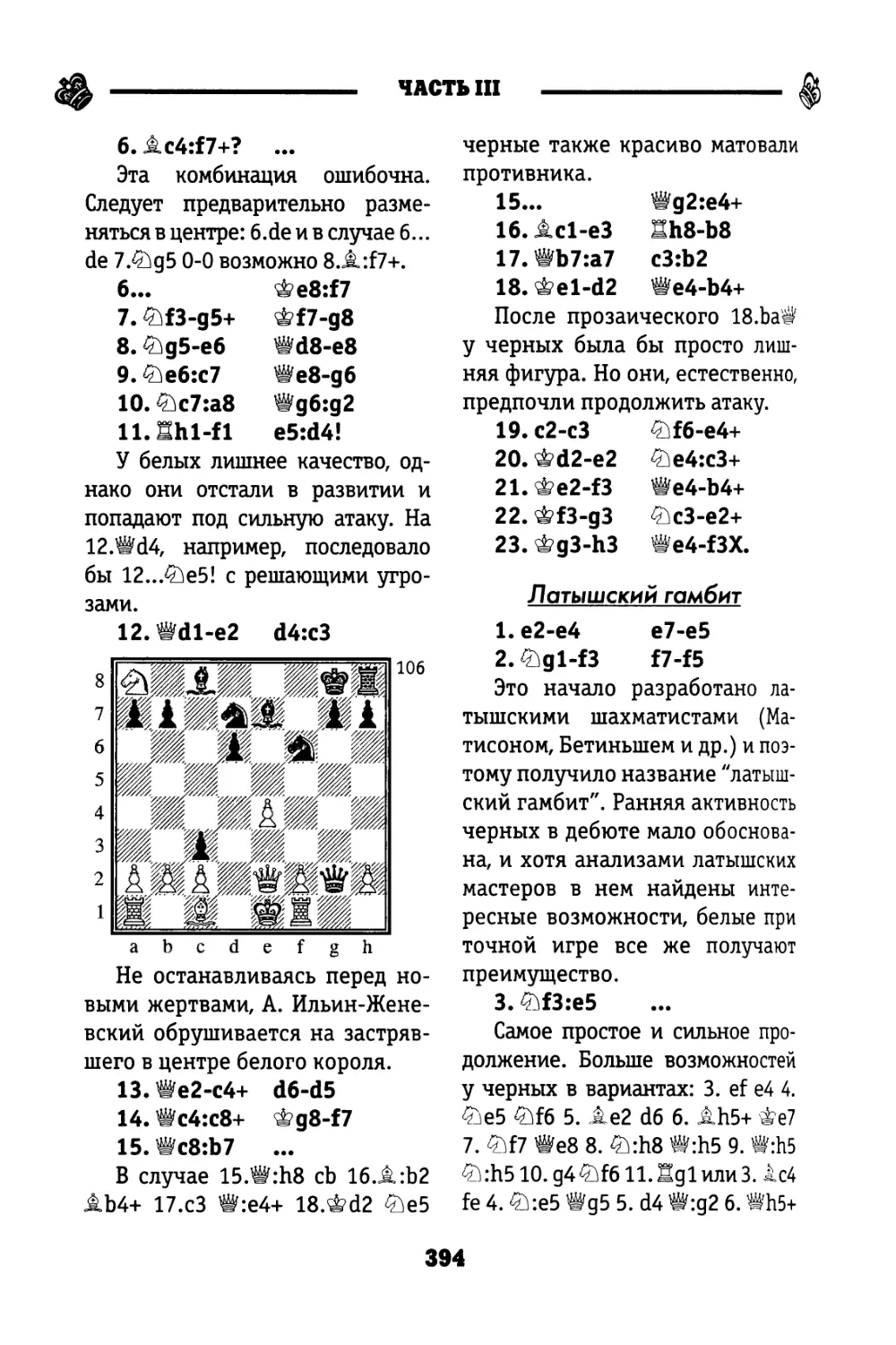 Латышский гамбит