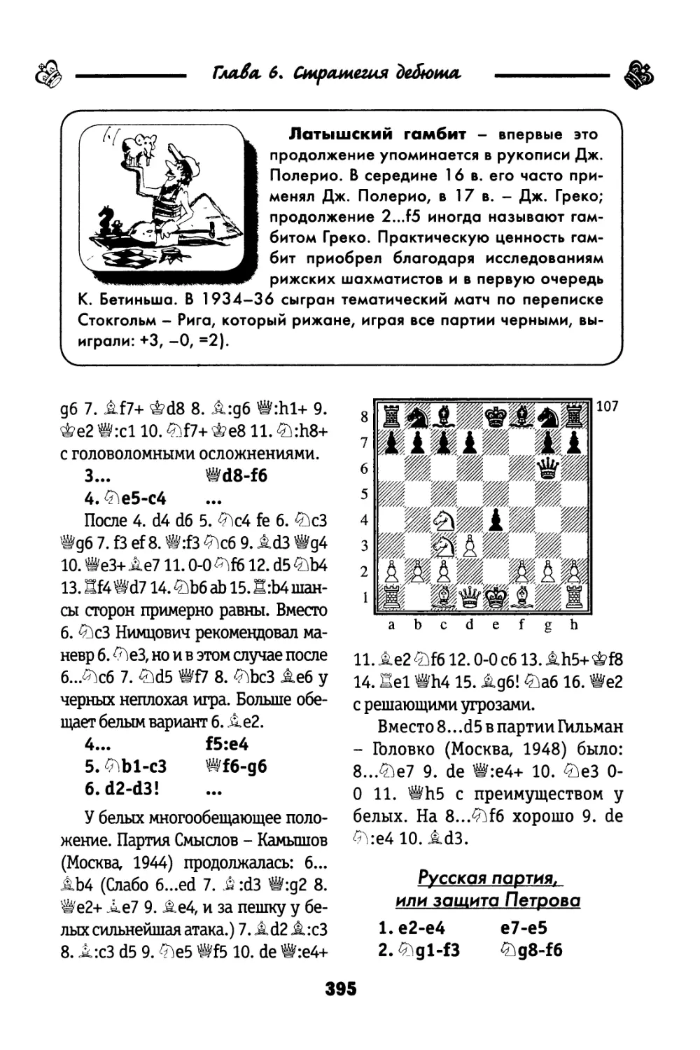 Русская партия, или защита Петрова