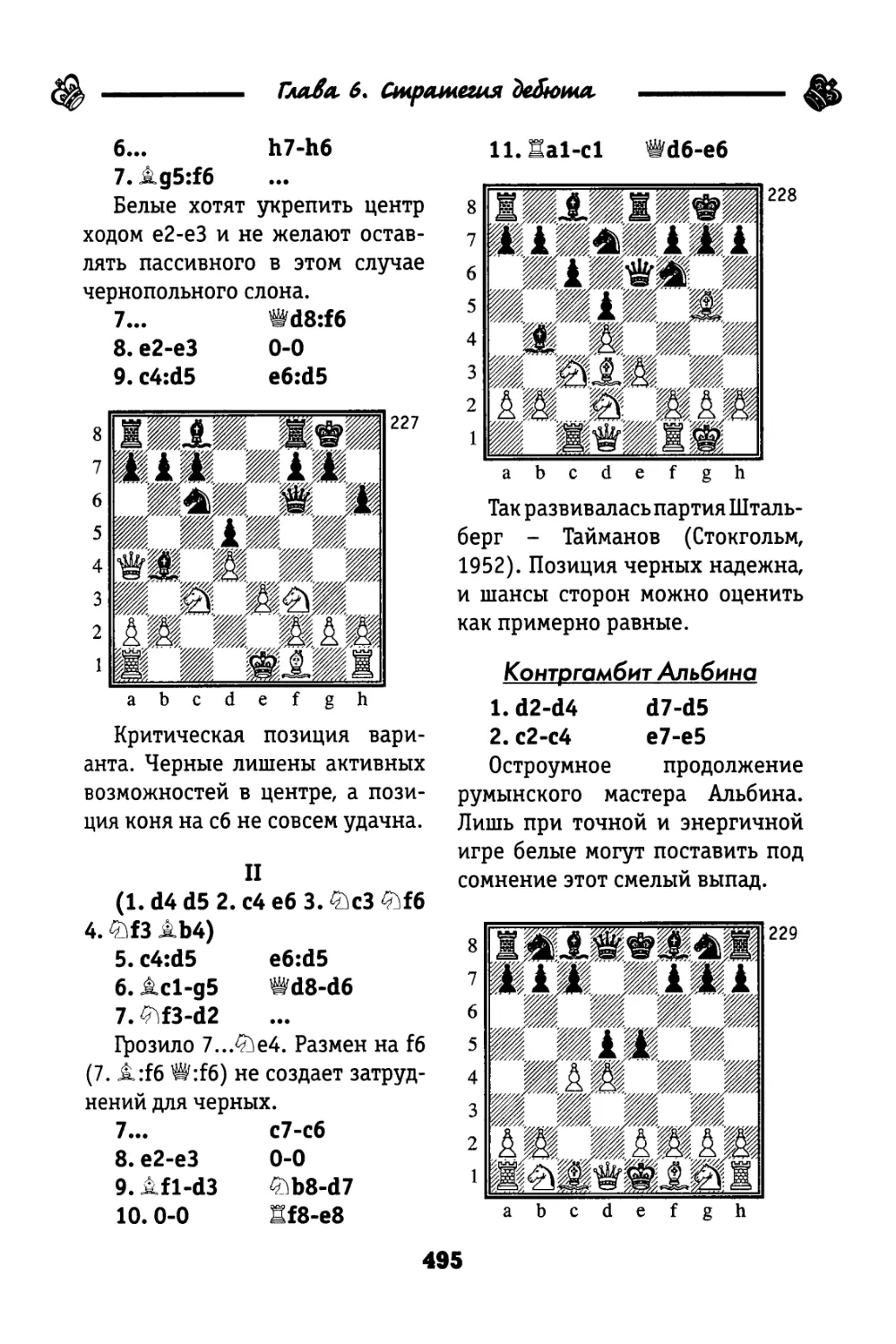 Контргамбит Альбина