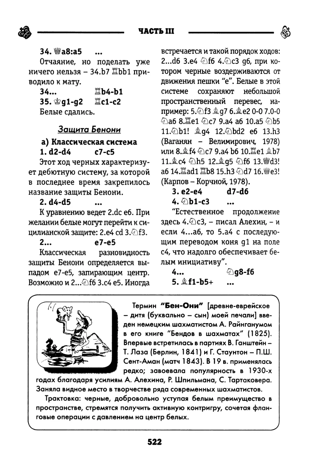 Защита Бенони