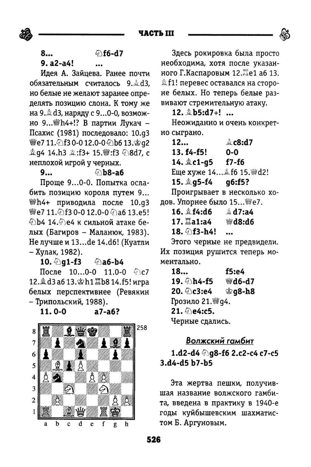 Волжский гамбит