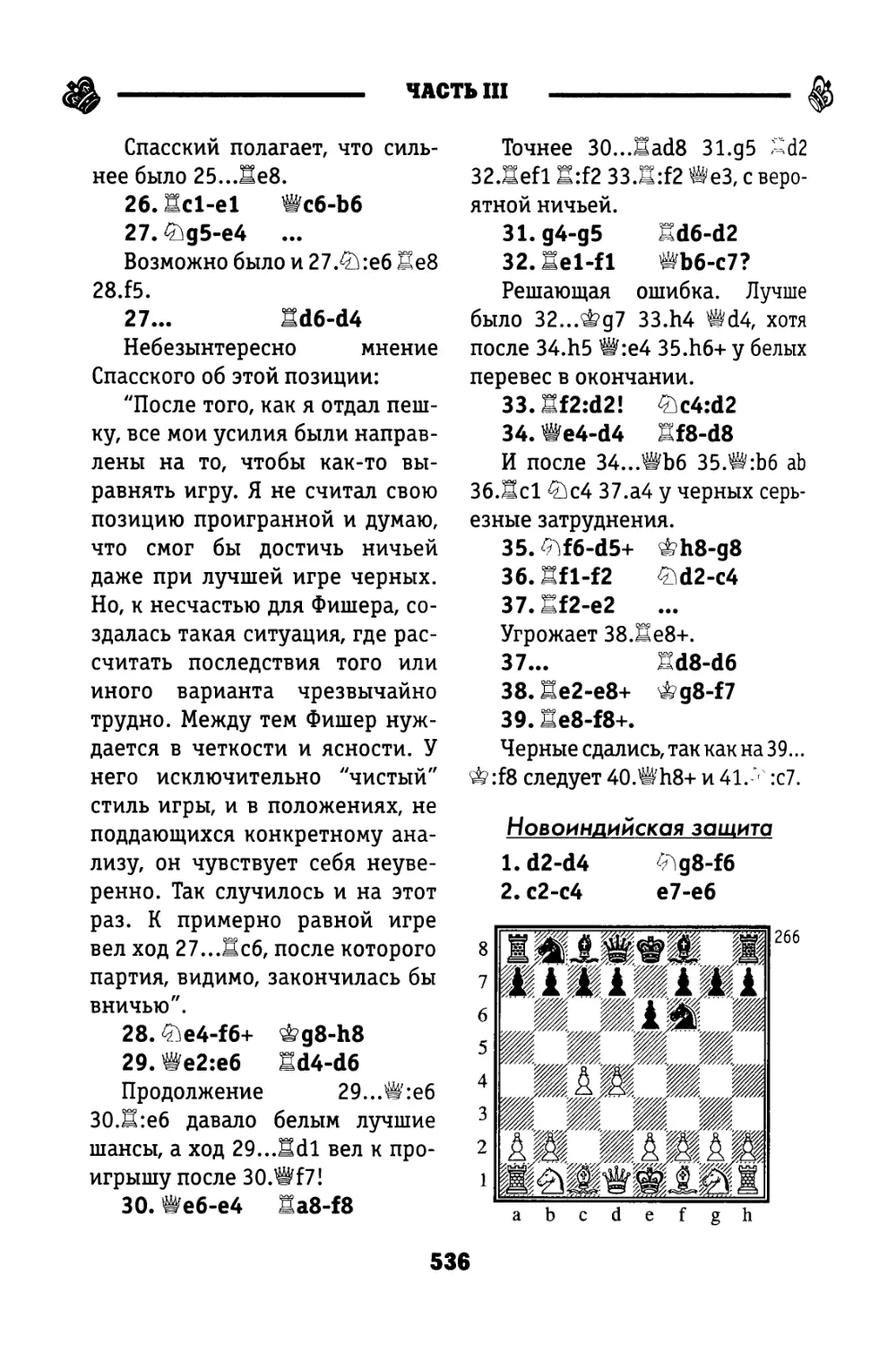 Новоиндийская защита