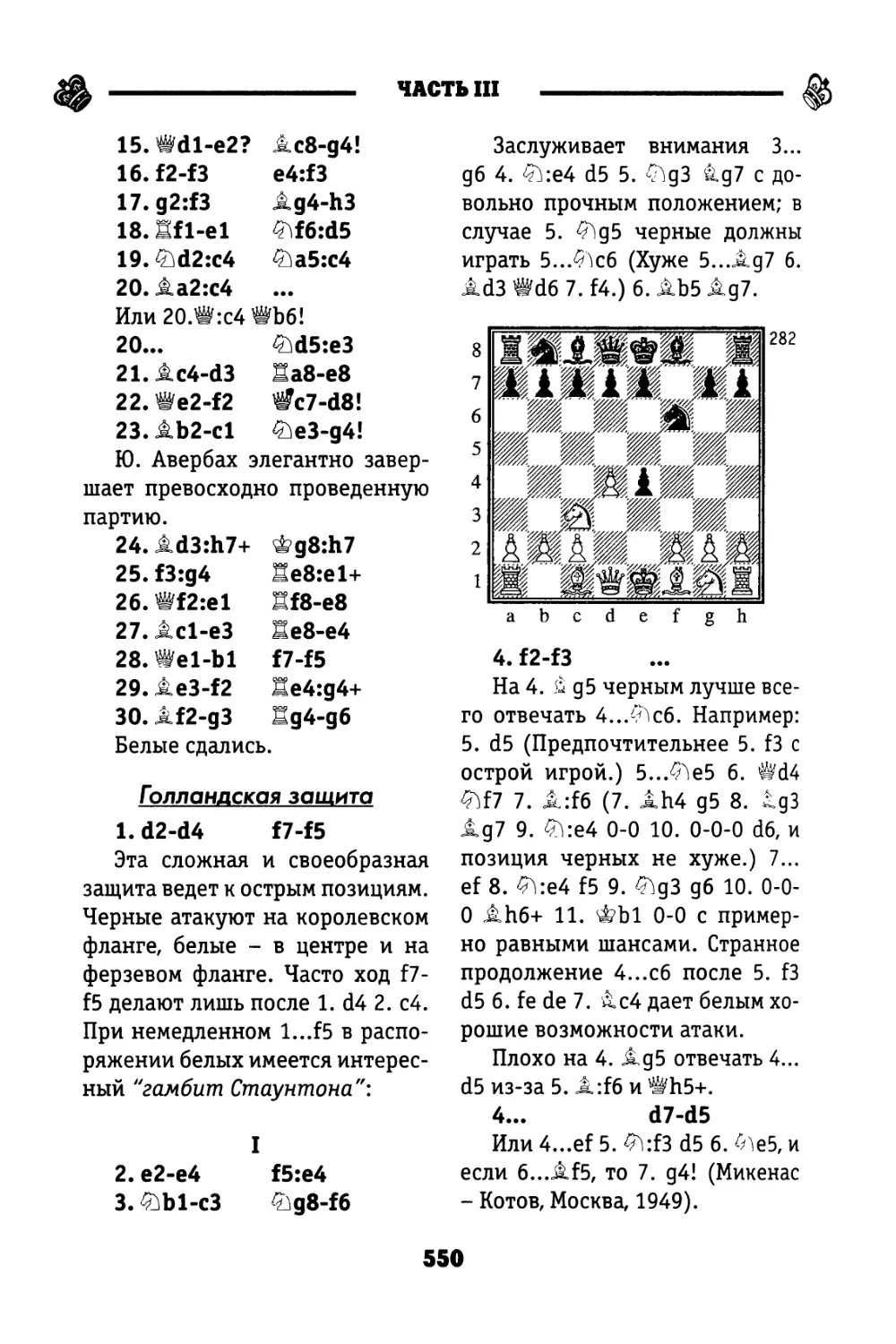 Голландская защита