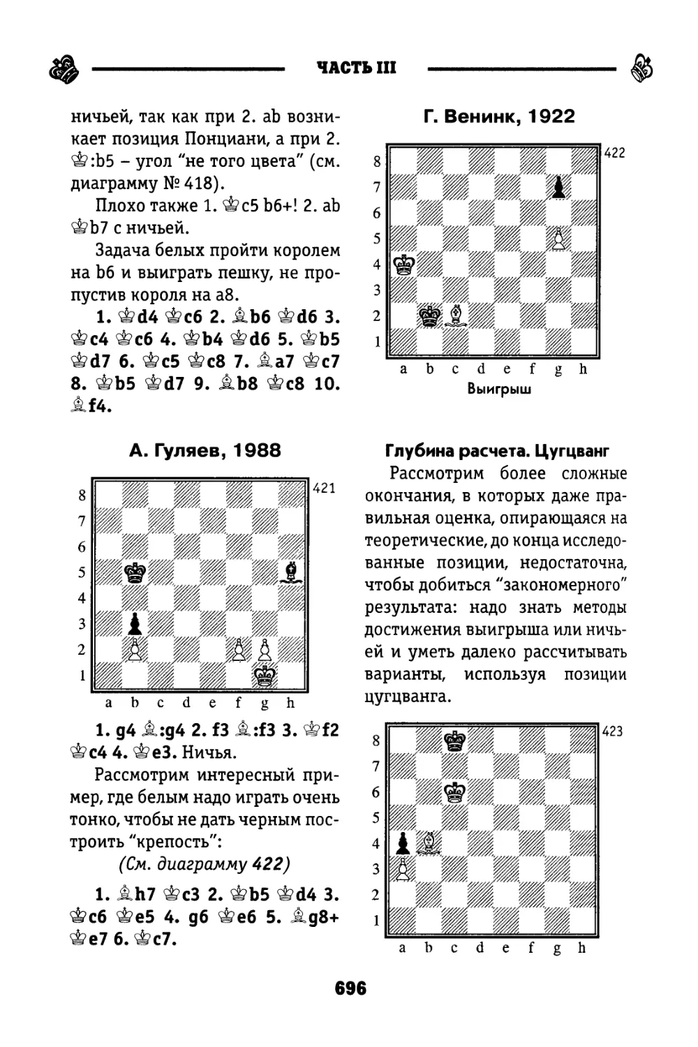 Глубина расчета, цугцванг